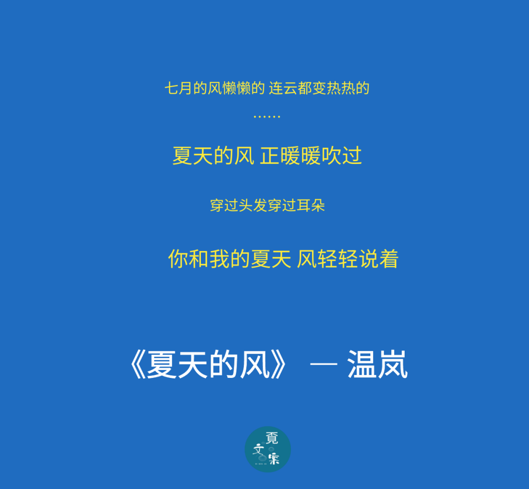“夏天”歌词文案,浪漫又美好! - 知乎