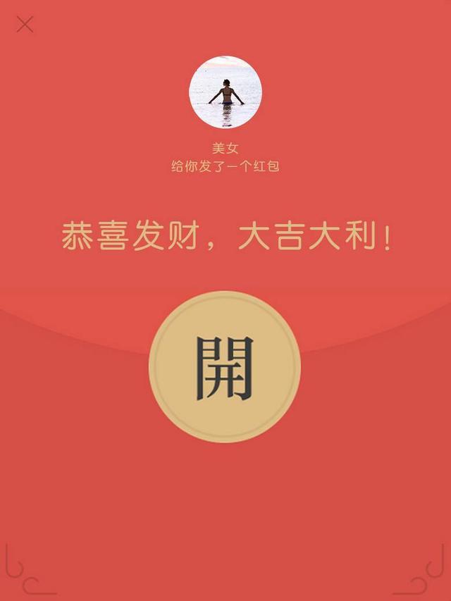 微信红包神设计让人看到就想点