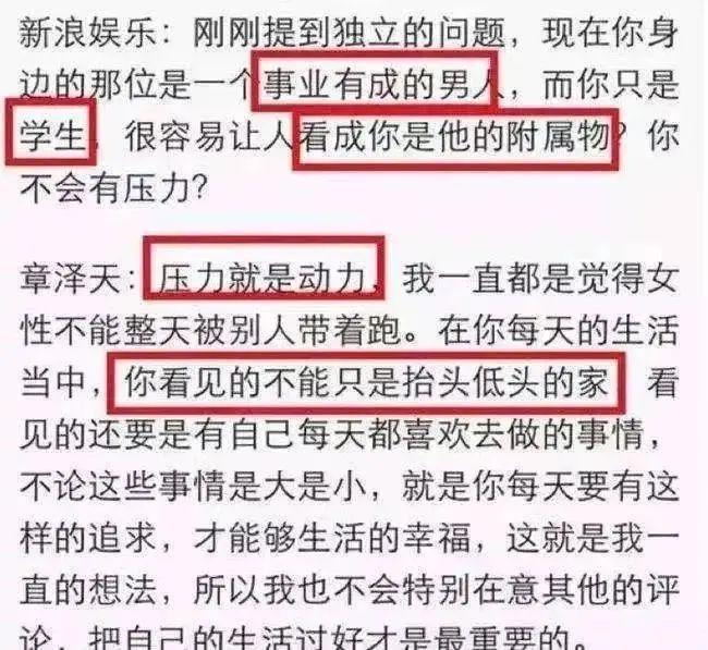 之前在接受採訪時,章澤天被問到