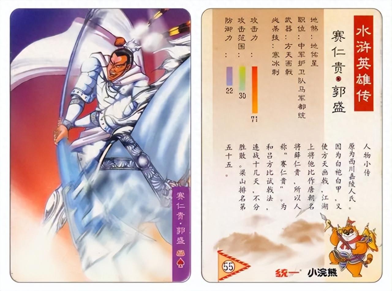 一百单八将的武器和技能