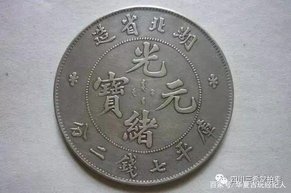 中国 【大清銅幣】中国古銭 二十文銅貨 光緒年造 銅幣 硬貨 アンティーク