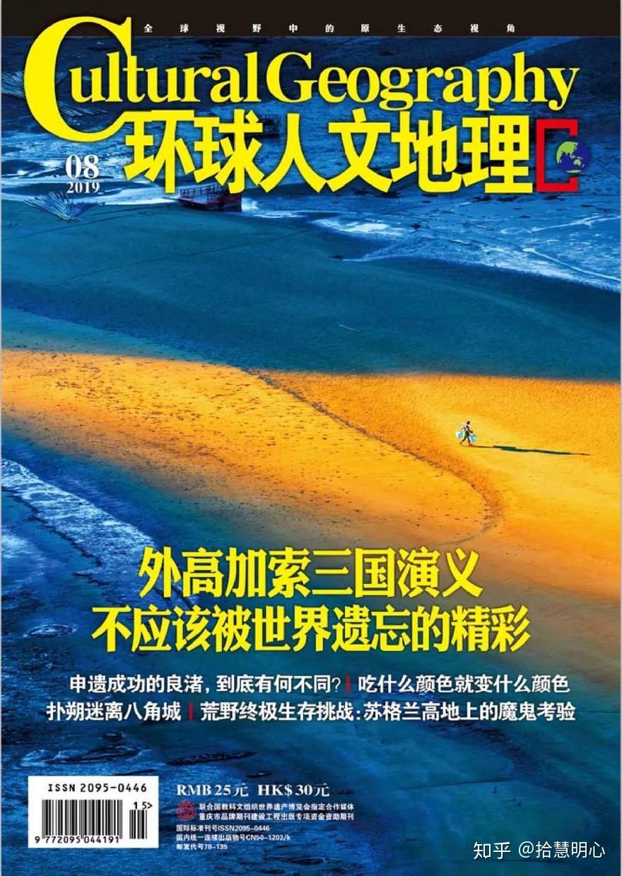 環球人文地理2019年全年合集pdf高清電子雜誌電子版百度雲下載