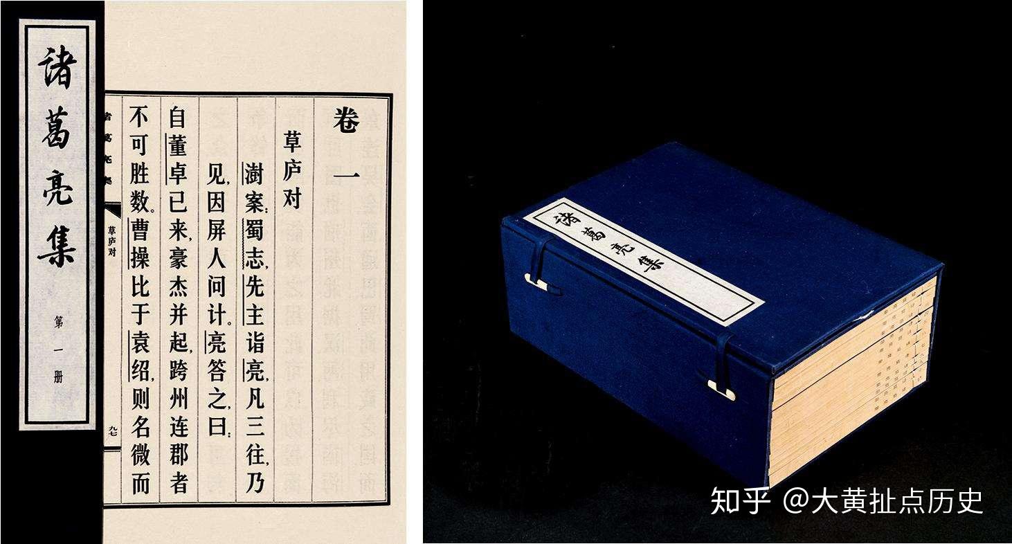 三国志·蜀书·诸葛亮传》记载,当时作者陈寿曾编有《诸葛氏集》行世