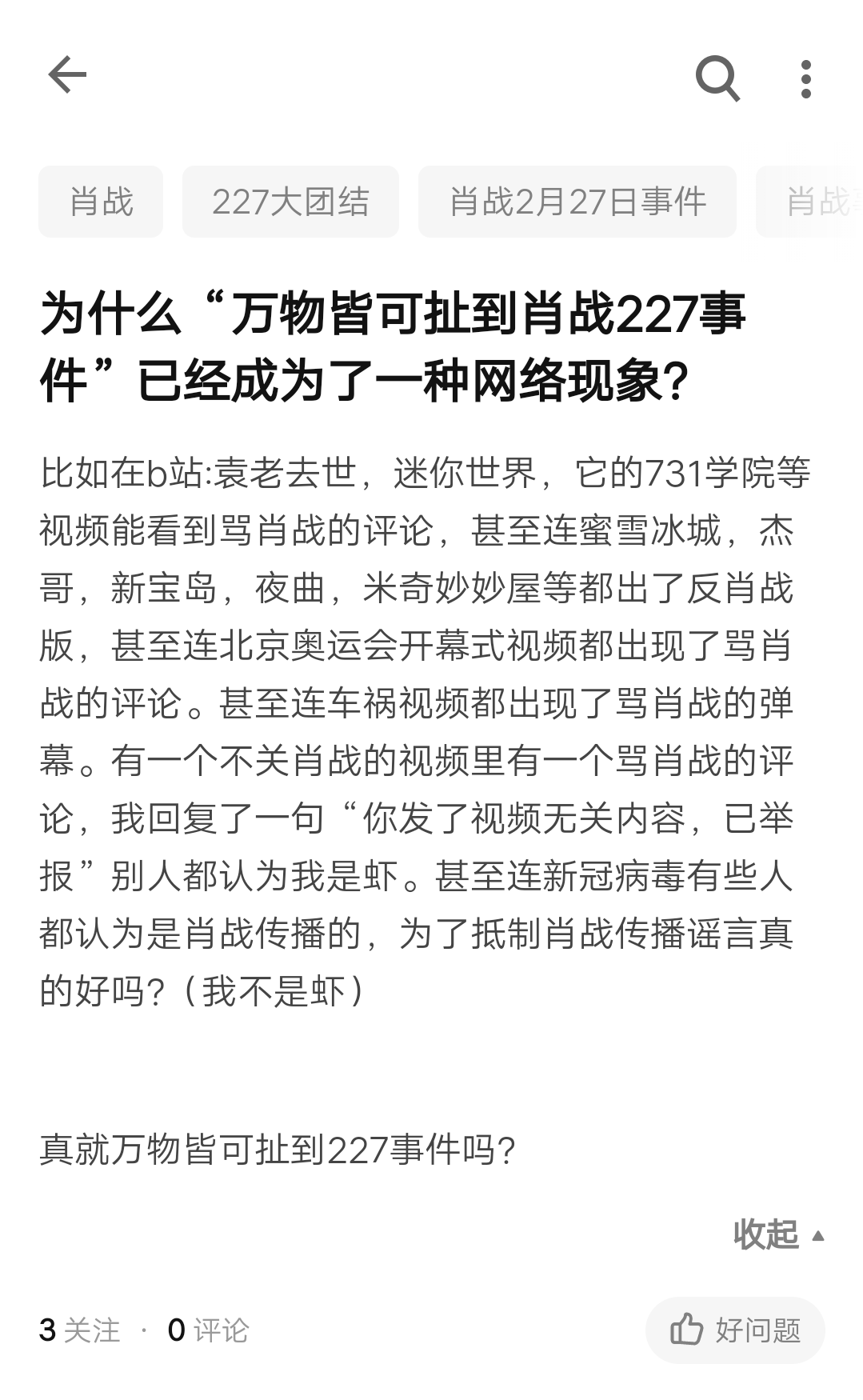 为什么"万物皆可扯到肖战227事件"已经成为了一种网络现象? - 知乎