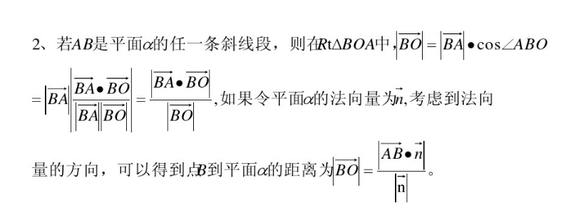 空间内某一点到定直线的距离公式是什么?