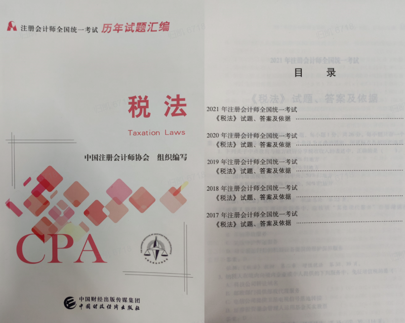19~21年CPA税法考试各章节分值 - 知乎