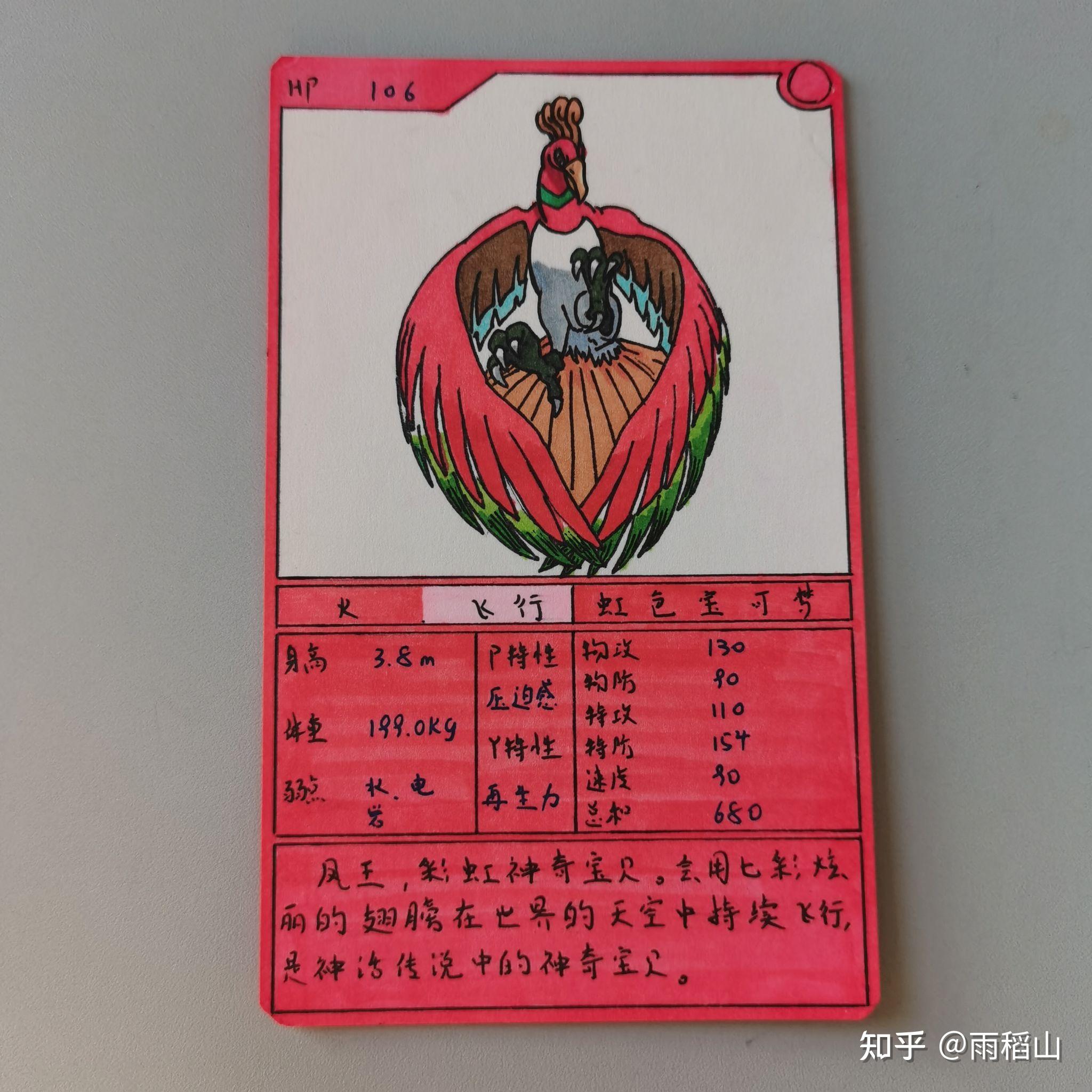 神奇宝贝手绘卡牌