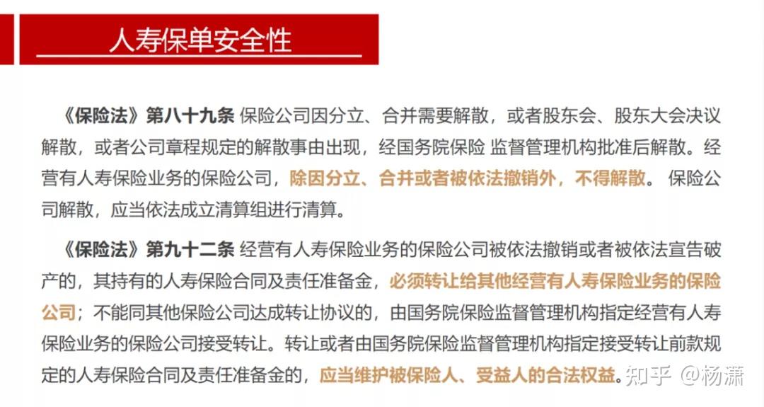 当然《保险法》89条和92条告诉我们,人寿保单的安全性都是没有问题的