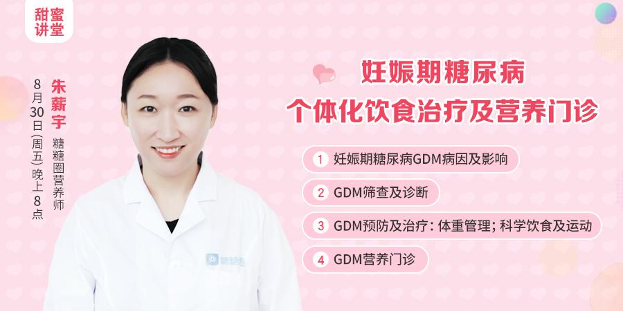 甜蜜讲堂 妊娠糖尿病不用太担心 学好这堂课 一样能做幸福孕妈 知乎