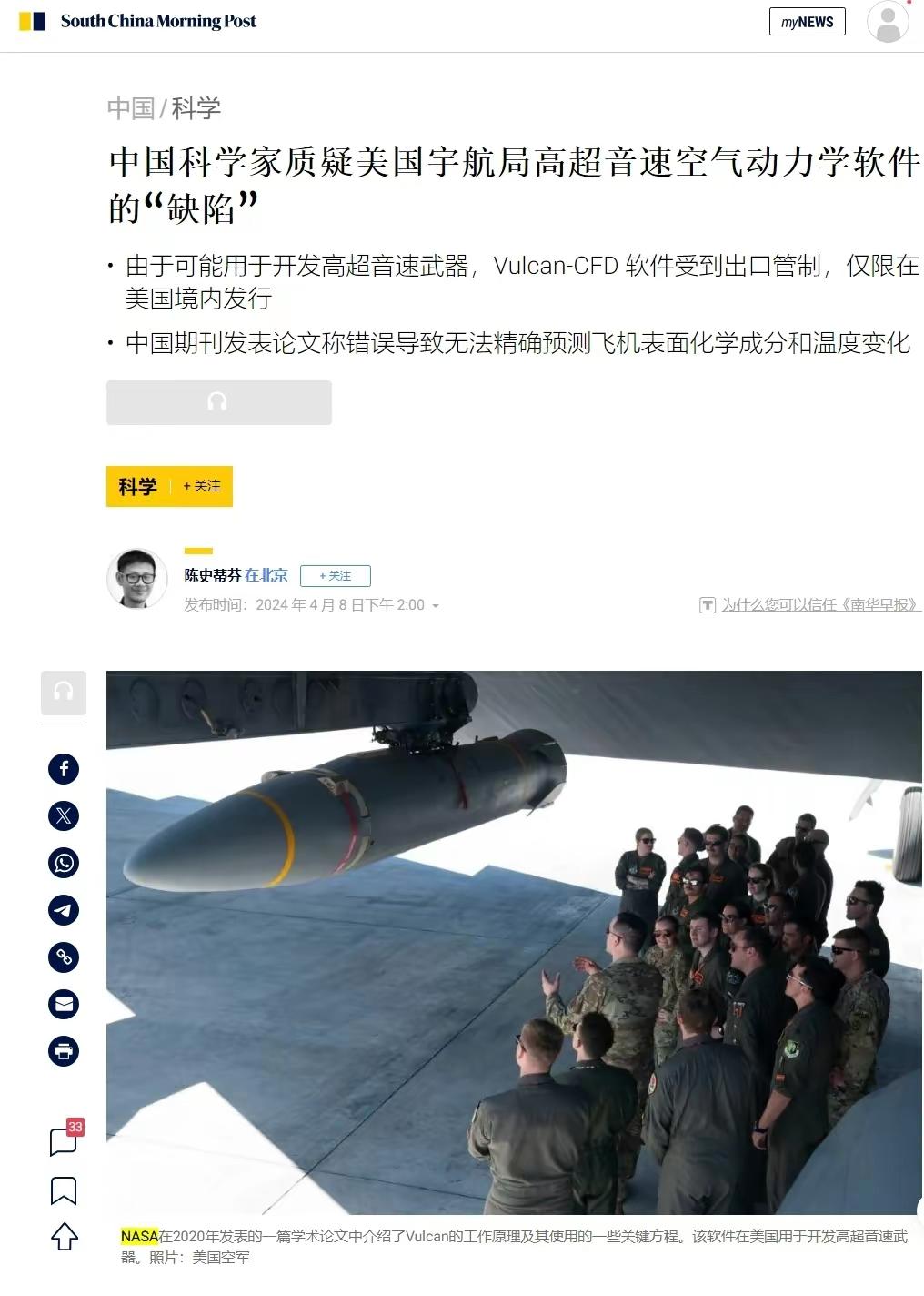 据《南华早报》报道称,中国科学家发表论文指出美国持续高超音速武器