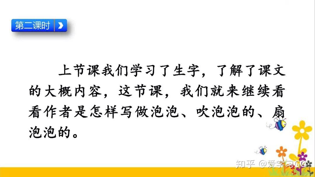 部编版三年级下册第20课《肥皂泡》知识点+图文讲解-三下语文第20课肥皂泡