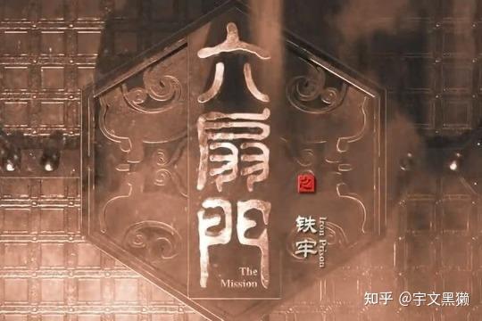 六扇门为什么叫六扇门? - 知乎