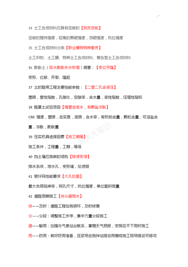 二建各科记忆口诀