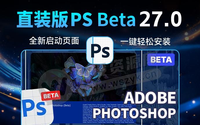 首发！PS 2026 27.0 终于来了！新增AI黑科技，全新启动页面绝美（250920）