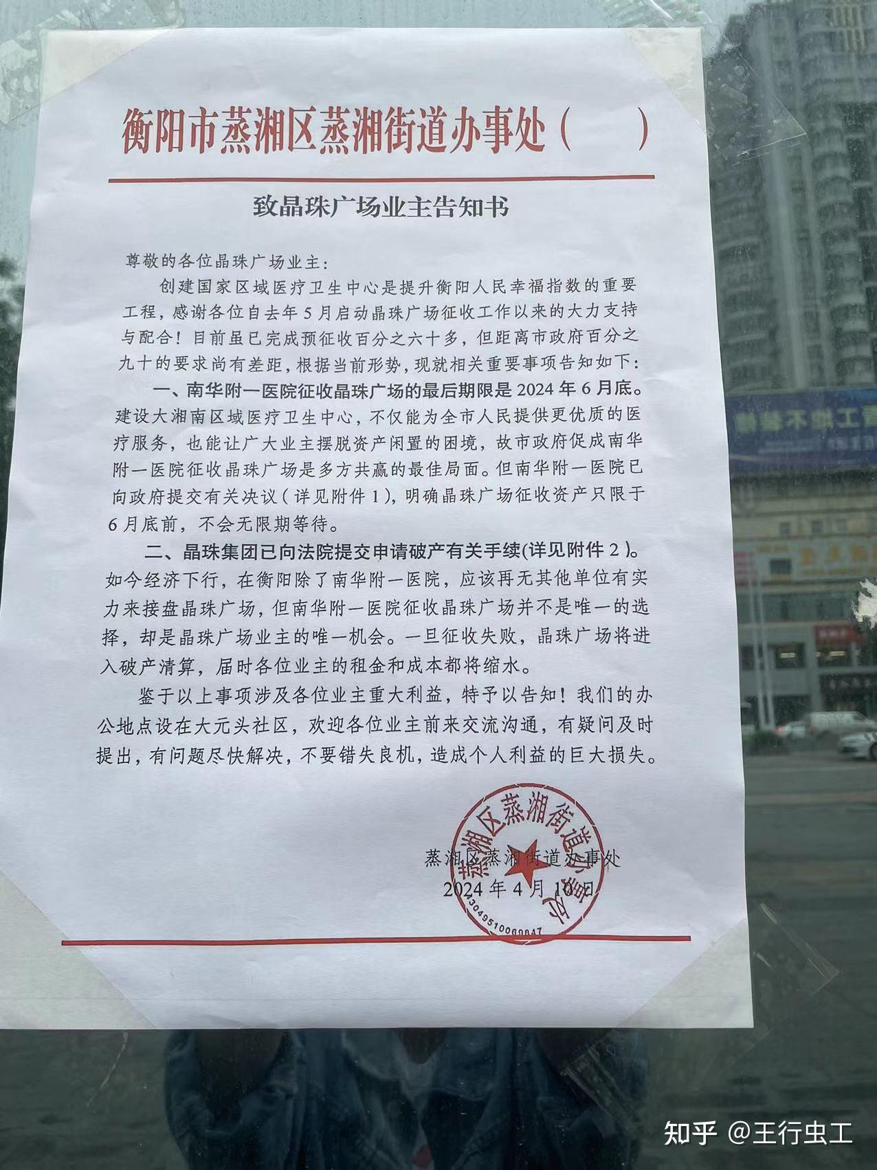 湖南衡阳晶珠广场被征收!