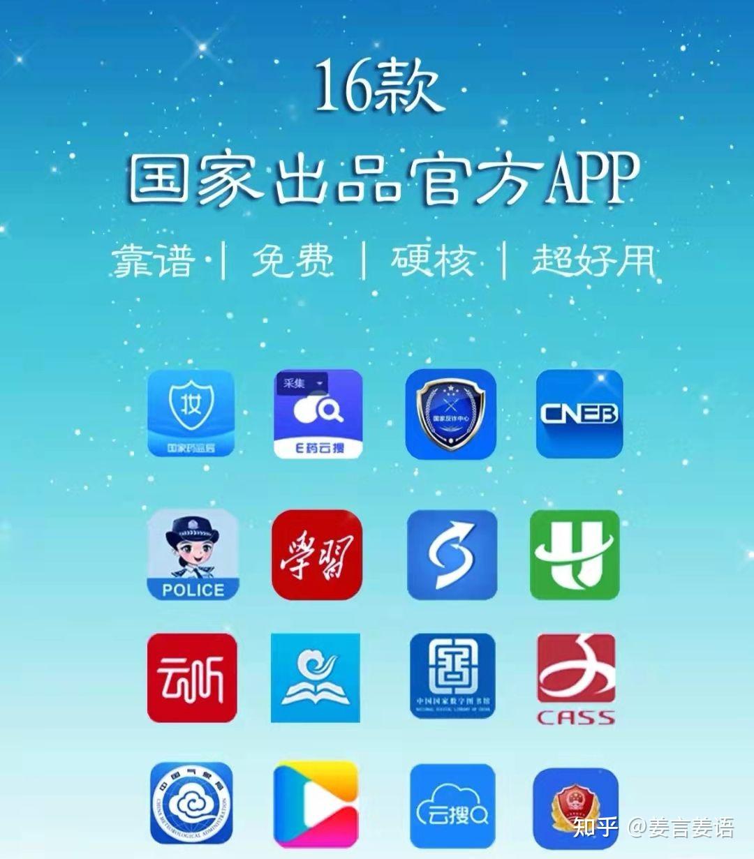 16个国家出品APP,超好用! - 知乎