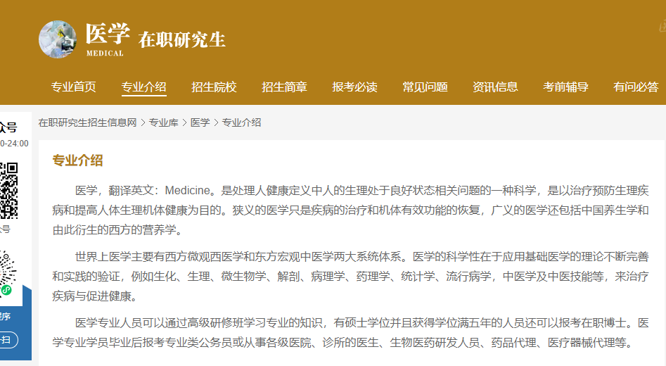 医学在职研究生报考条件及流程 - 知乎
