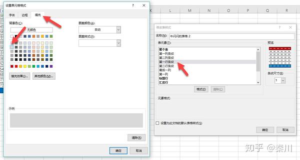 649.Excel技巧:如何利用表格样式快速美化表格? - 知乎