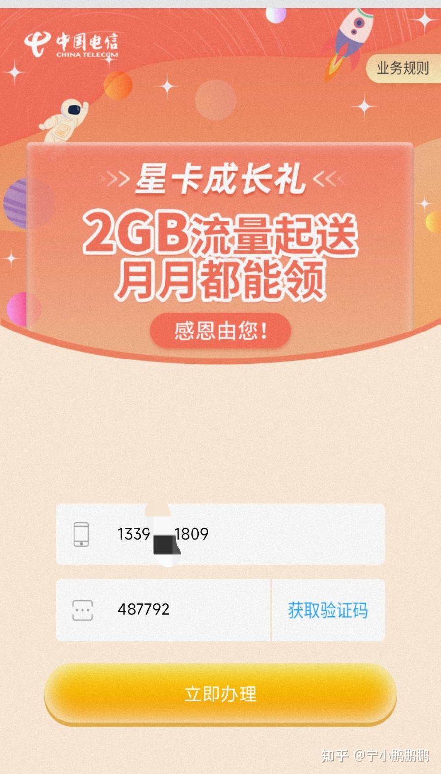电信星卡成长礼!每月都可白嫖5g! - 知乎