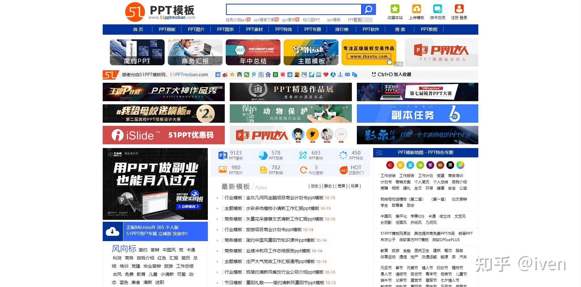 超实用的免费ppt素材网站你知道几个?23 超实用的免费ppt素材网站你知道几个?