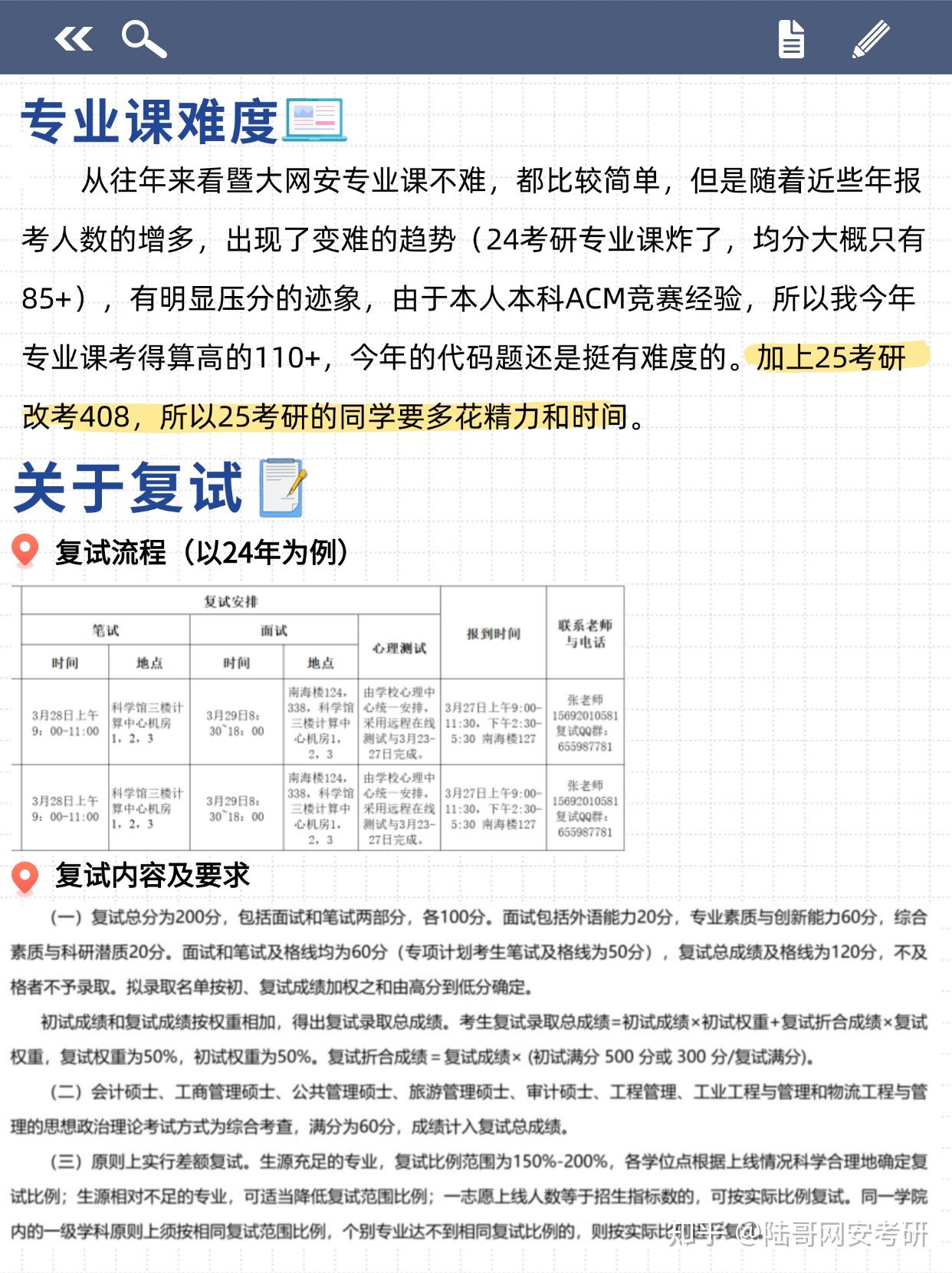 25考研|暨南大学网络空间安全考研考情分析 - 知乎