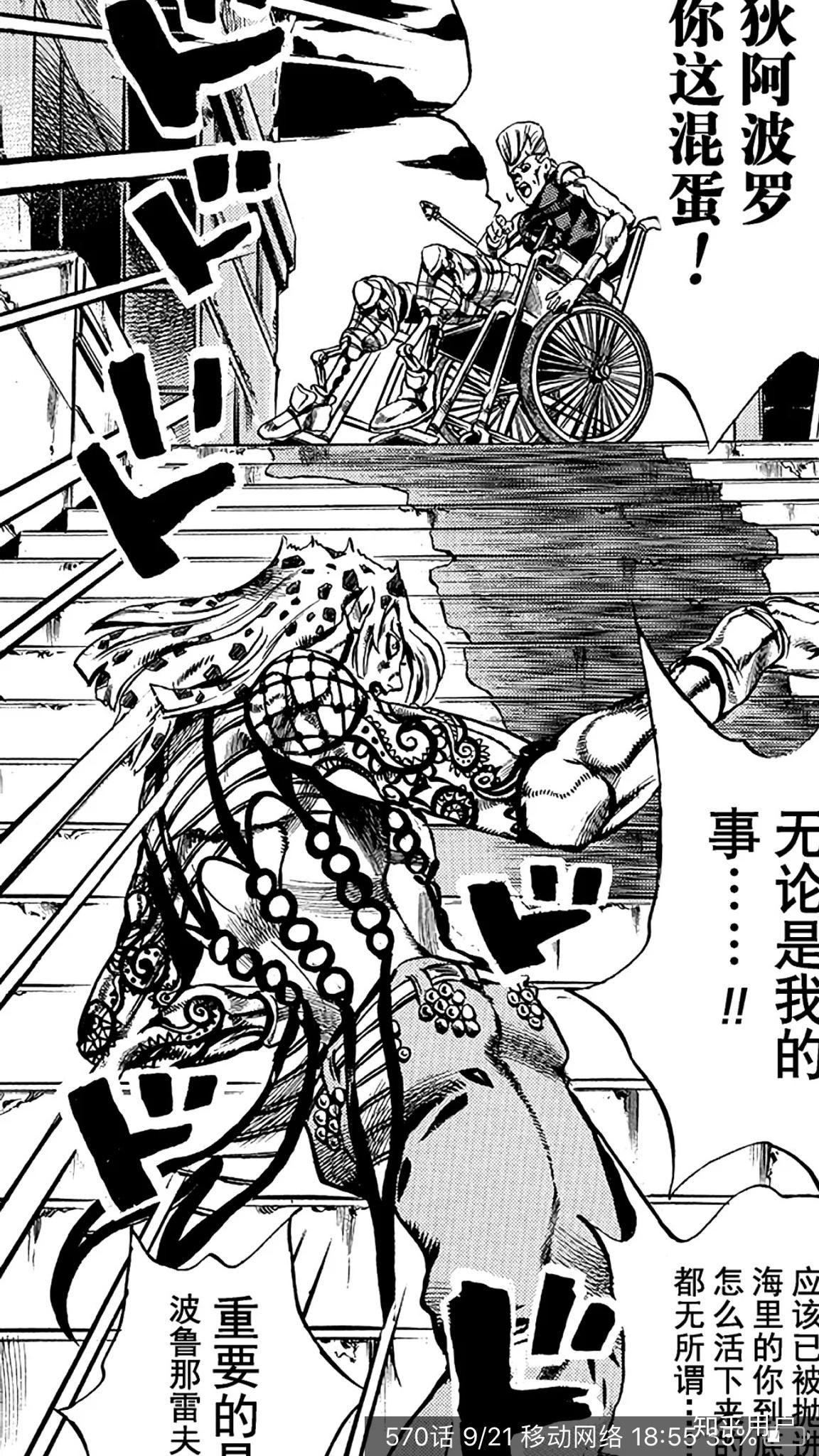 jojo迪亚波罗漫画截图图片