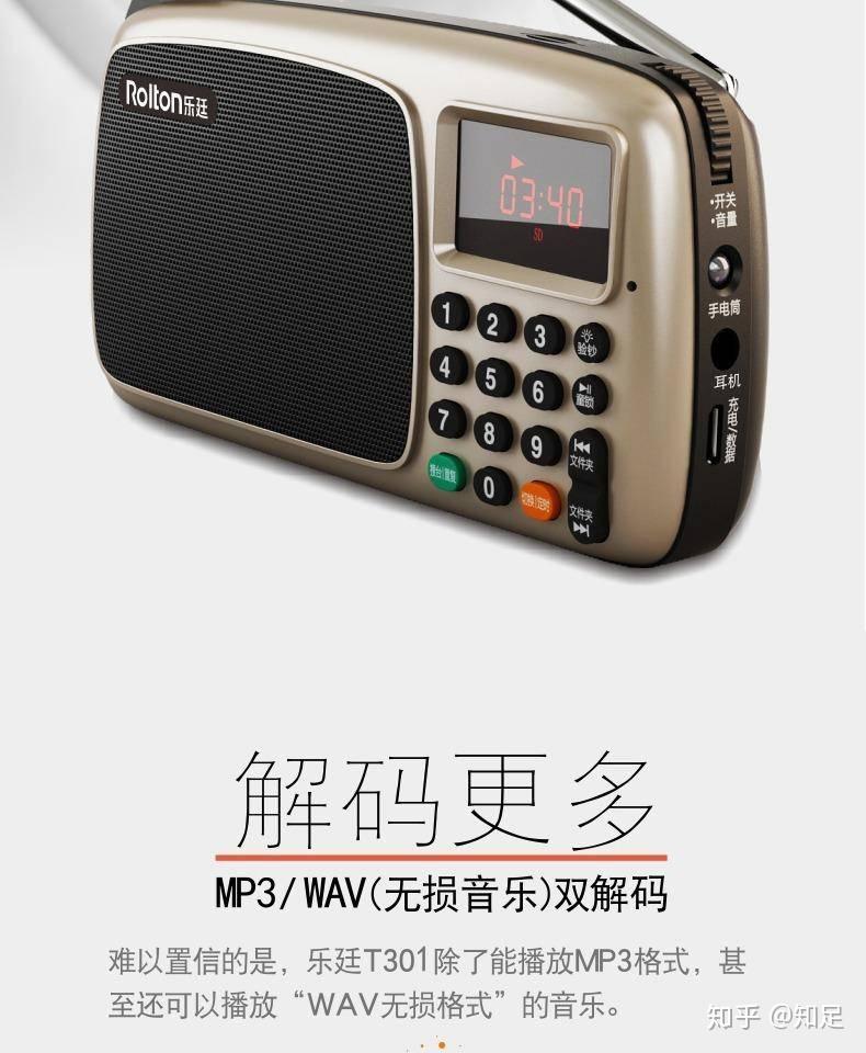 怎么选购收音机? - 知乎