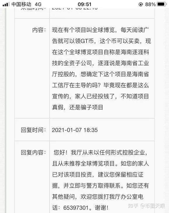 "博蓝共享"全球博览"全球看点",操盘手不断给下面改名,不断收割韭菜