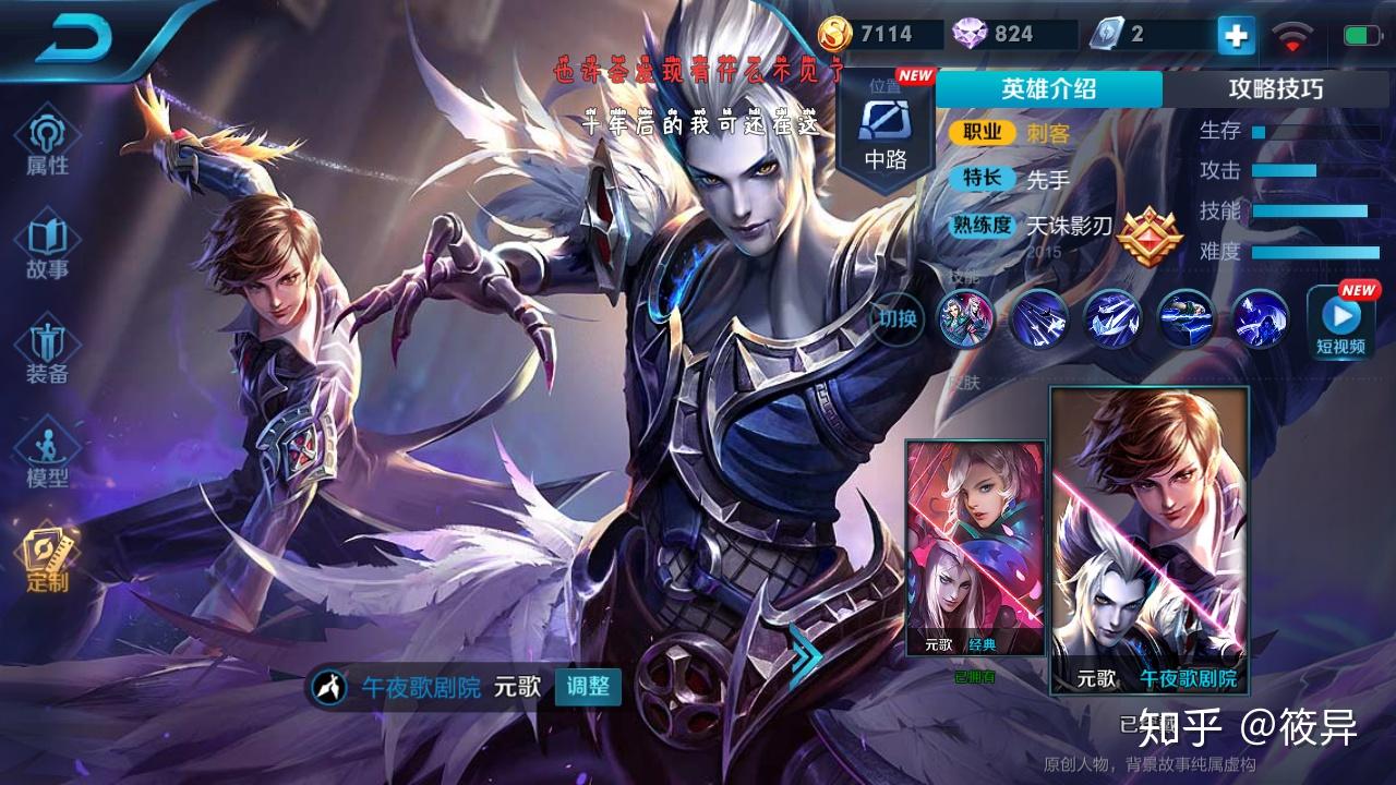 如何评价《王者荣耀》里的无间傀儡·元歌?