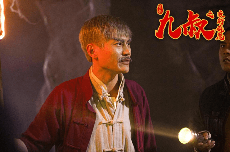《九叔之夜行疯魔》开播,九叔来袭.破古镇僵尸邪魔