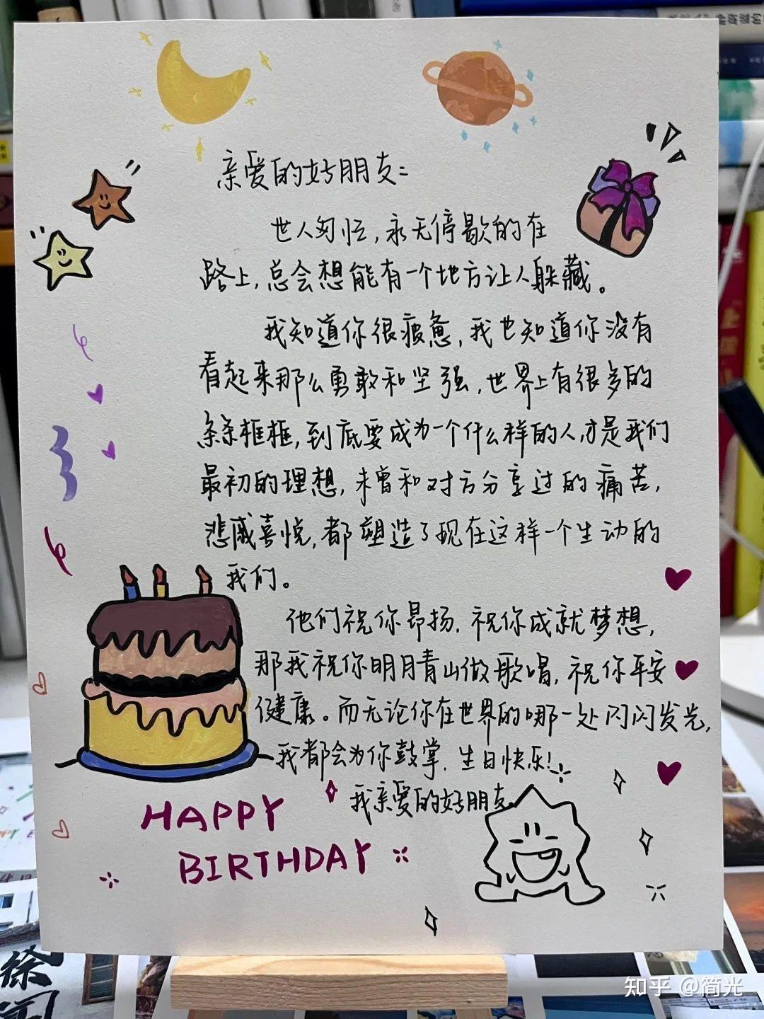 生日手写信 - 知乎