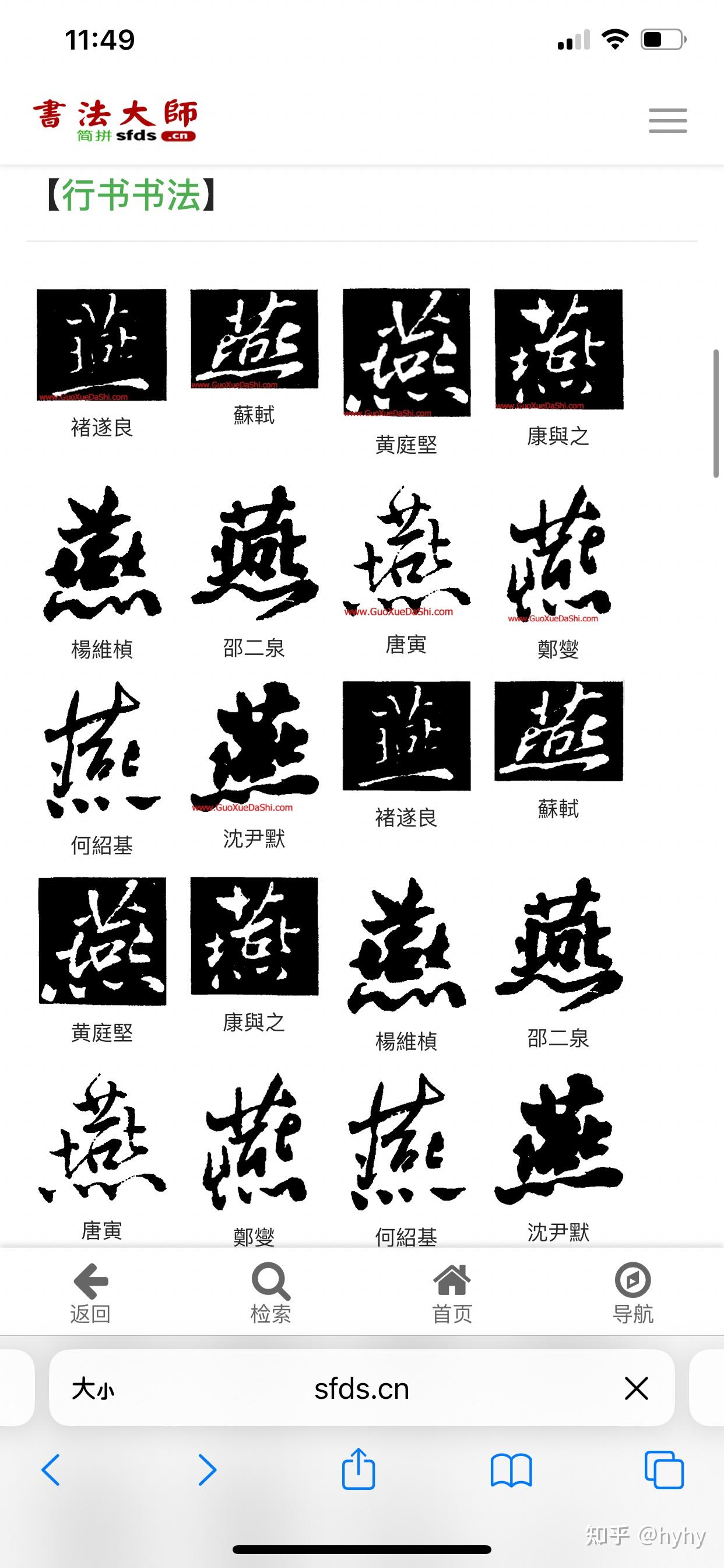 "燕"字口下面的一小横是什么时候没了的?