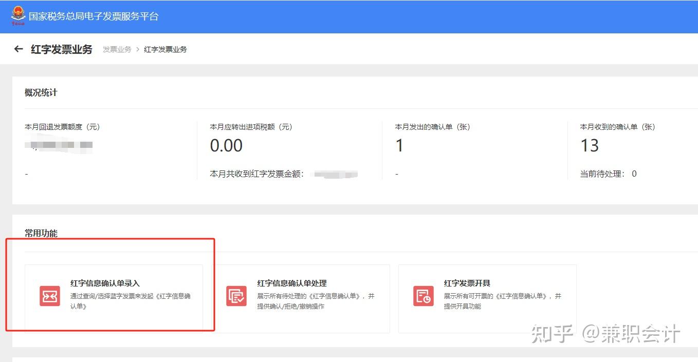 全电发票如何红冲?即如何开具红字发票 - 知乎