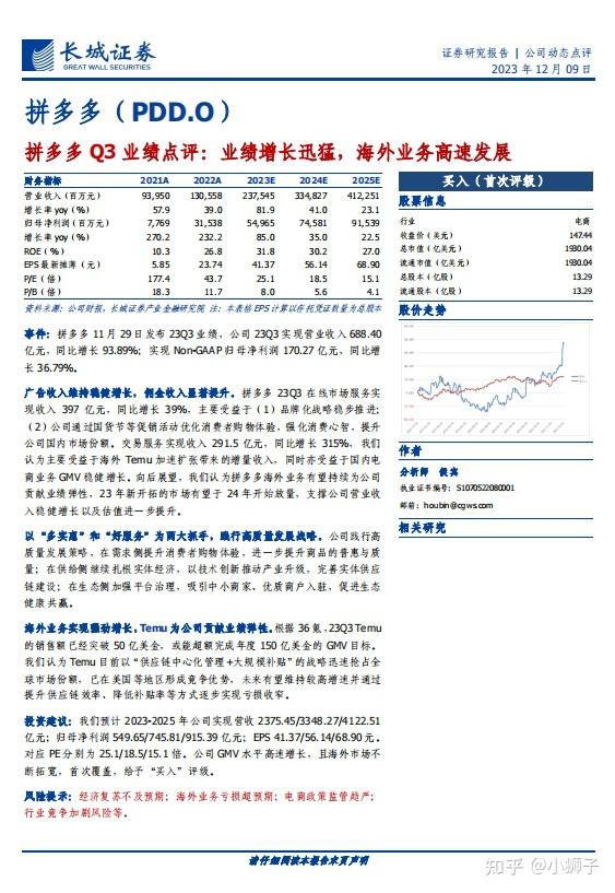 pdf浙商證券-國聯股份-603613-業