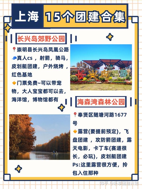 上海团建|可玩性超标的十五个团建打卡处 - 知乎