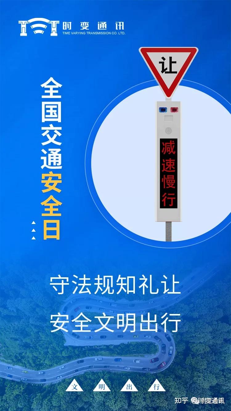122全国交通安全日守法知礼平安行