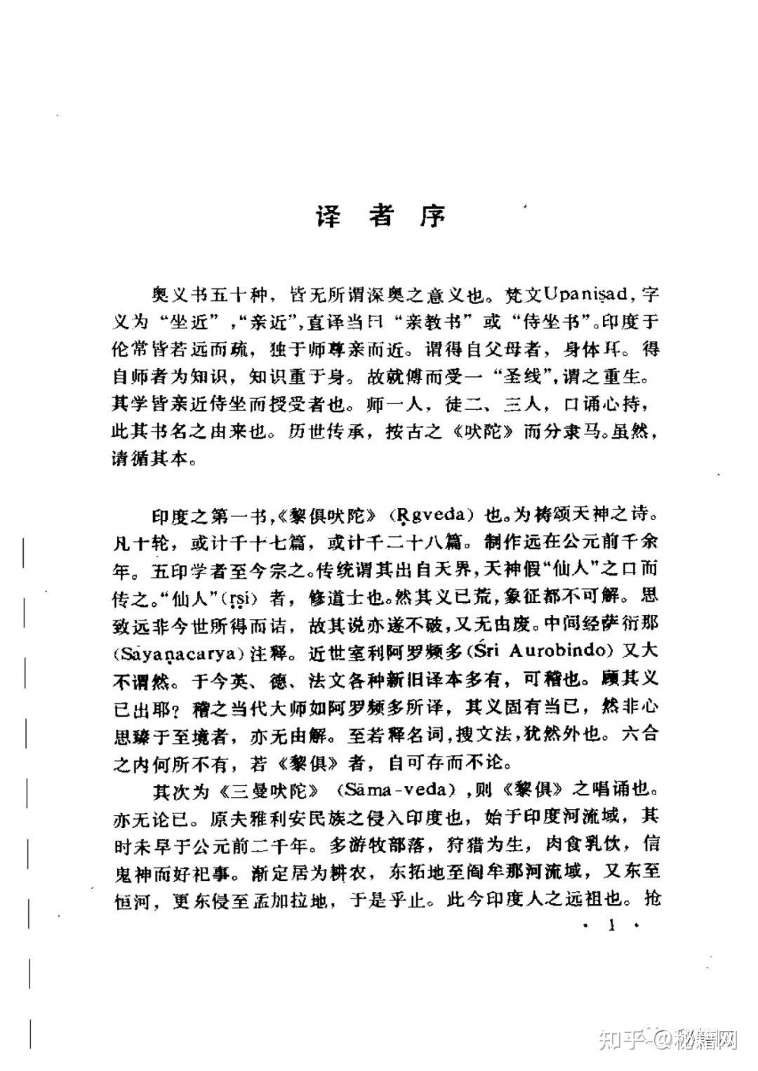 印度古代精神哲学典籍之一《五十奥义书》 - 知乎
