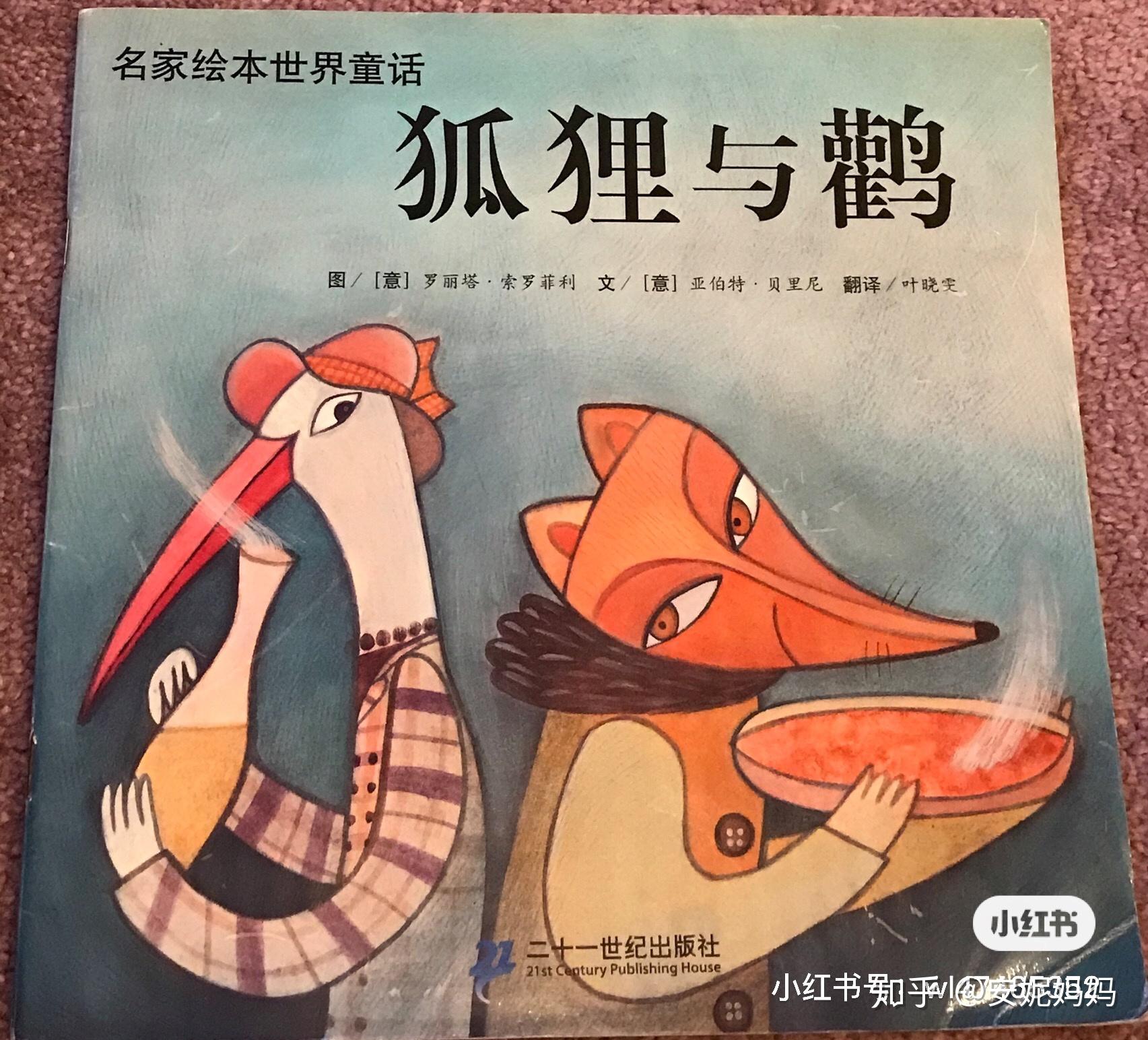 绘本分享一狐狸和鹳孩子眼里的故事