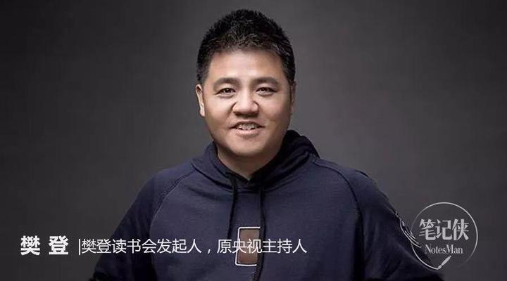 樊登老師講減肥就跟李誕不講脫口秀一樣都是大張偉的鍋