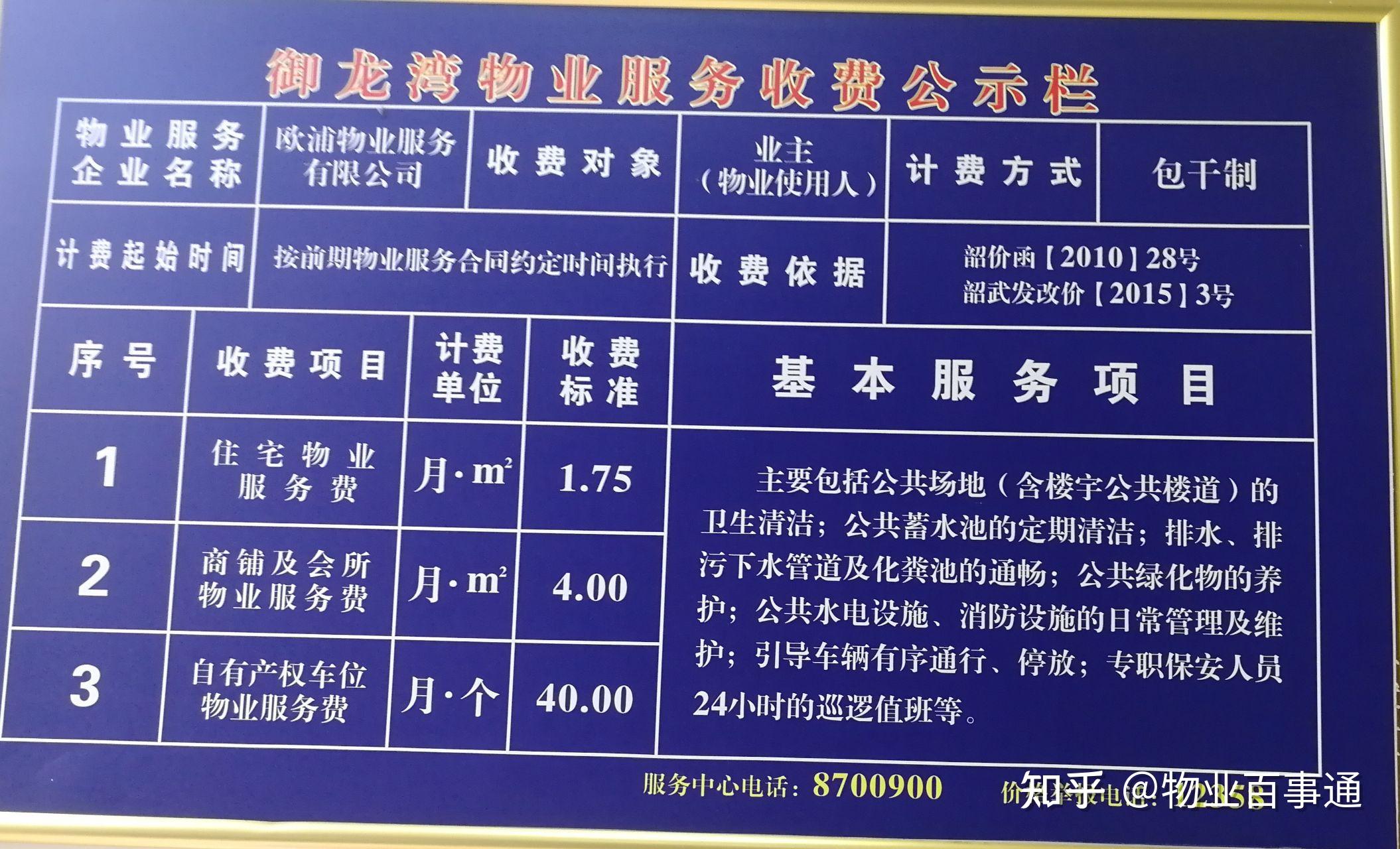 物业费公示模板图片