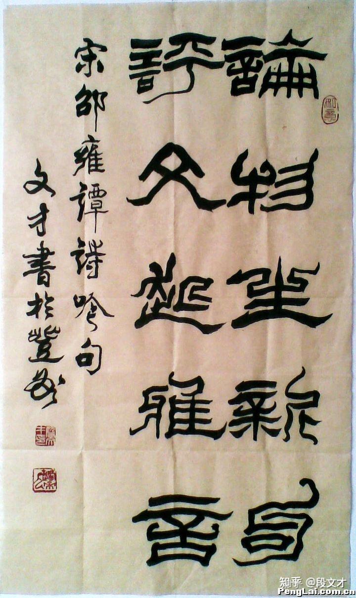 铸魂绘大美赏国礼艺术家段文才画作有感