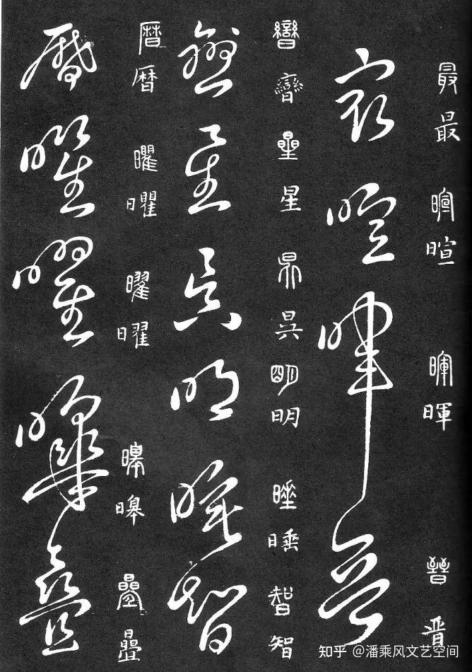 王羲之家藏《草书要领》欧阳询临本 - 知乎