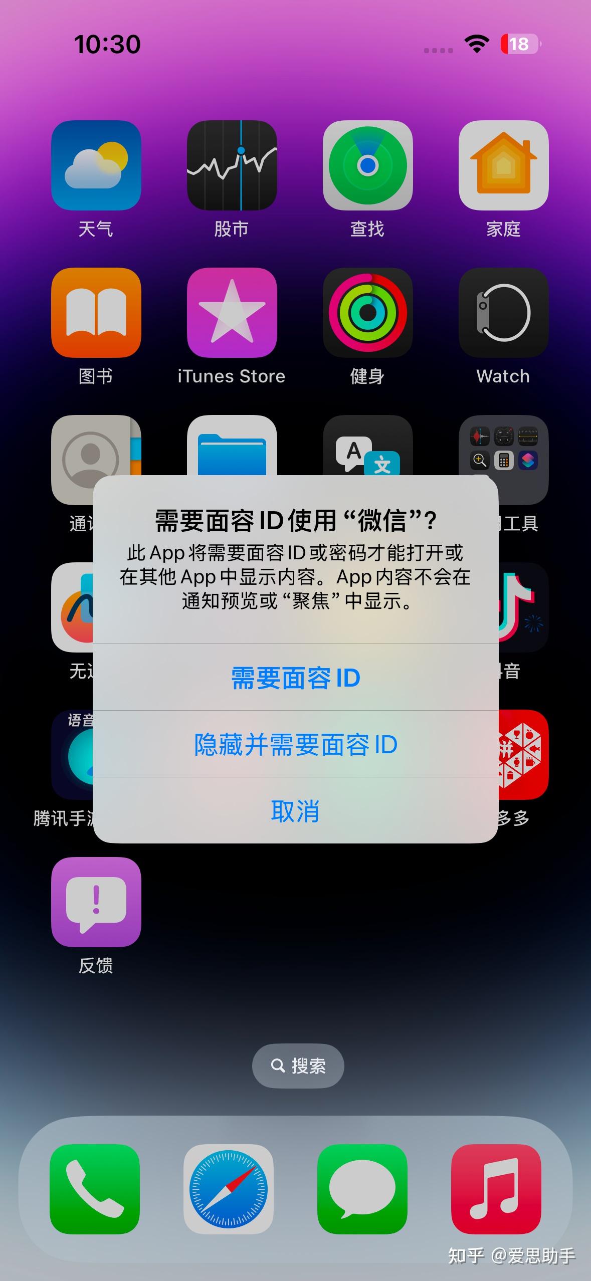 iPhone如何隐藏App应用 - 知乎