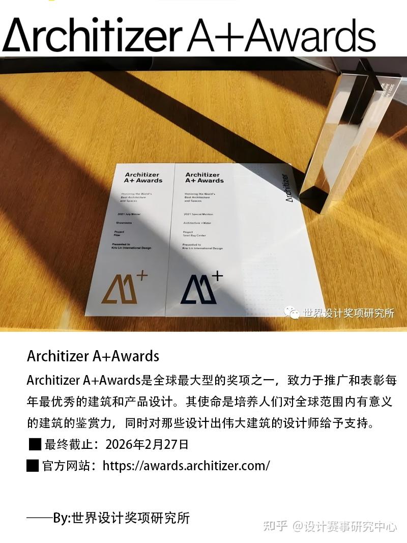 2026 最值得申报的「高含金量景观奖项」 - 知乎