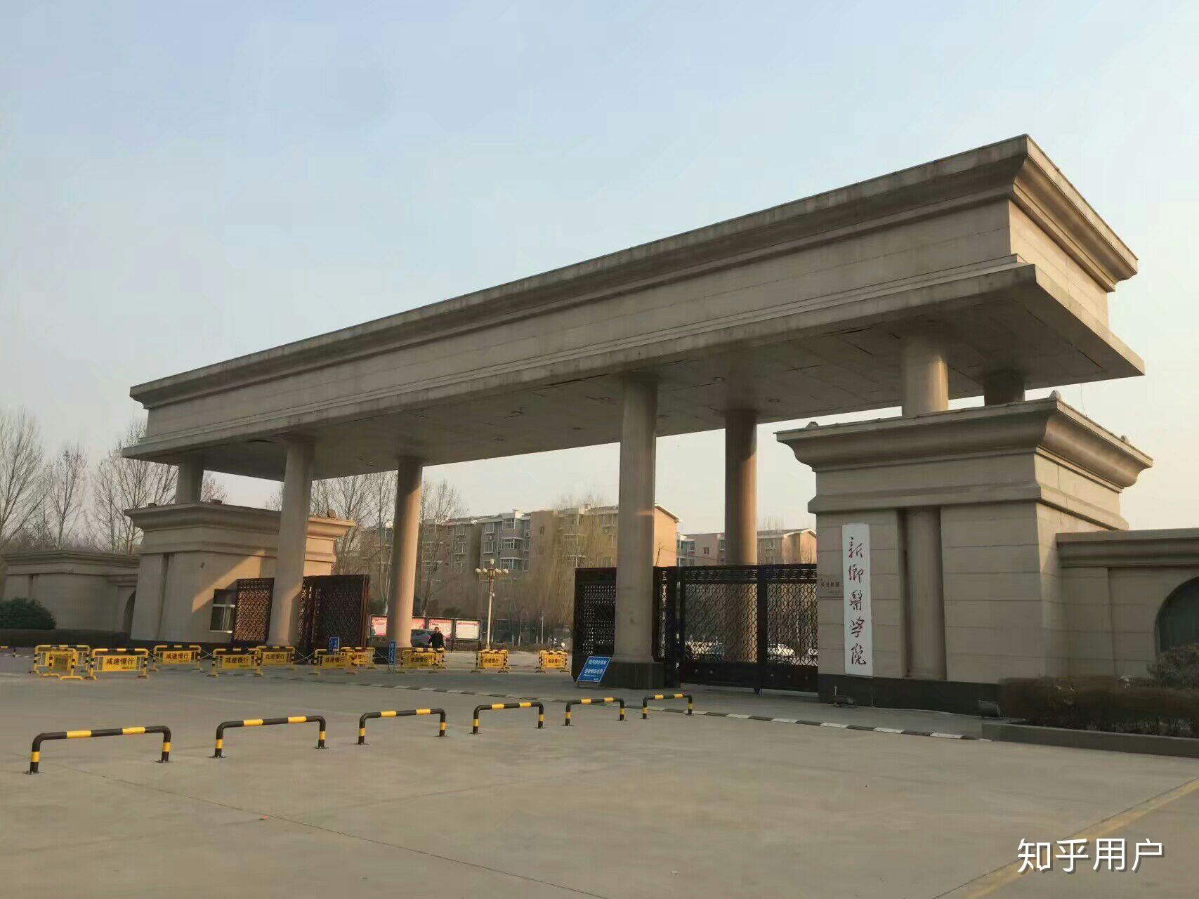 在新乡医学院就读是一种什么样的体验?