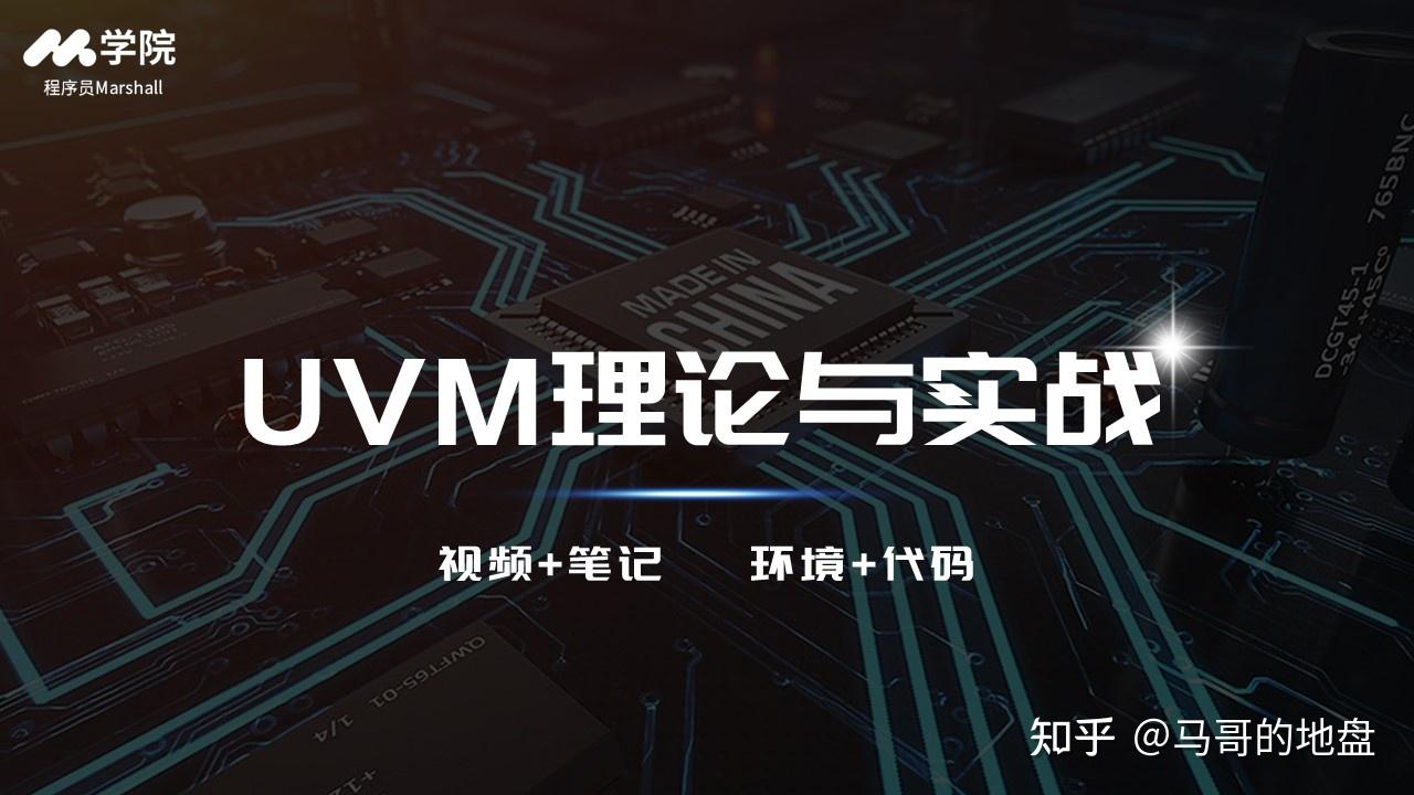  ic verilog systemverilog uvm 