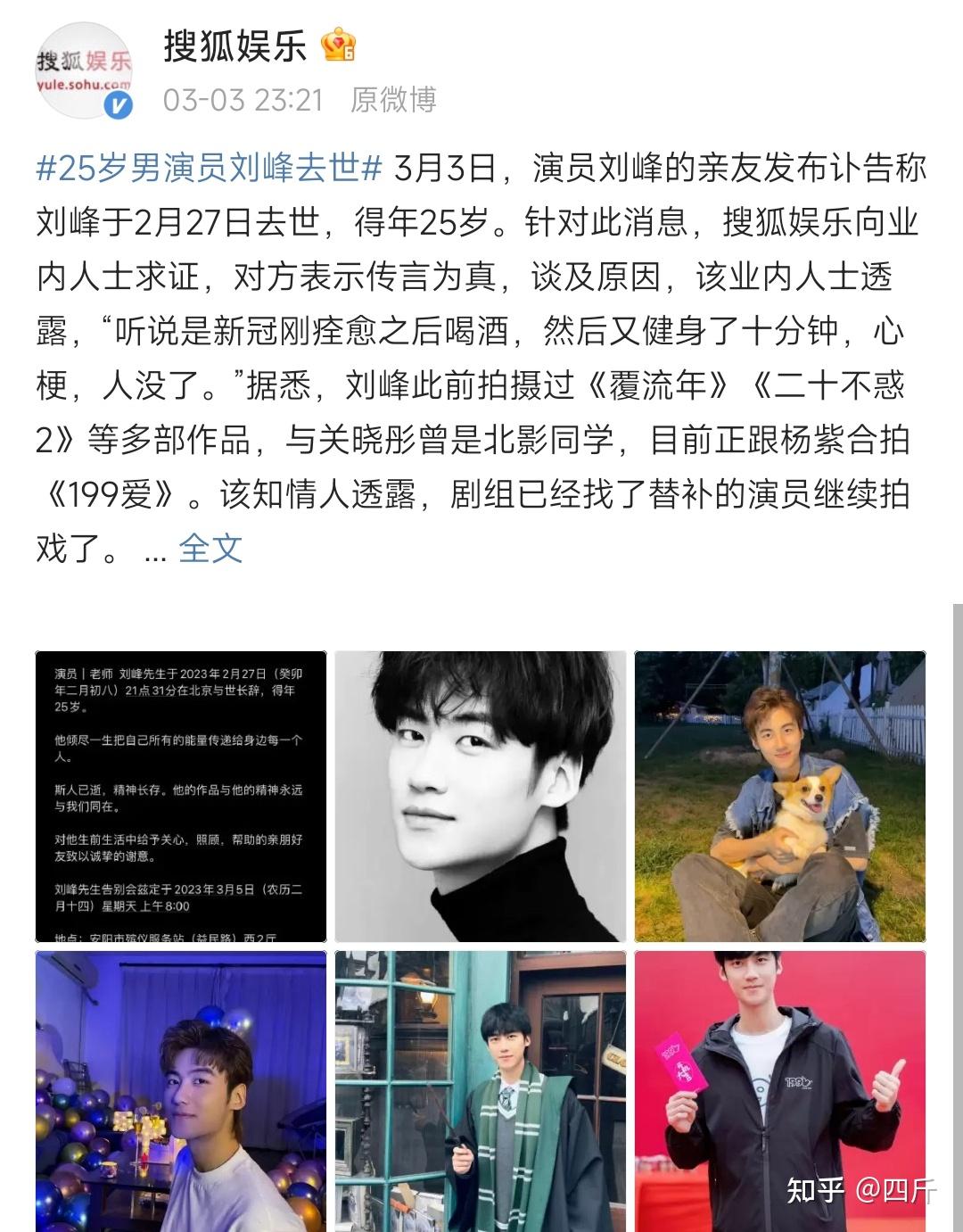 25岁演员刘峰去世,生前为学生连续工作20小时,喝酒健身引发心梗 - 知乎