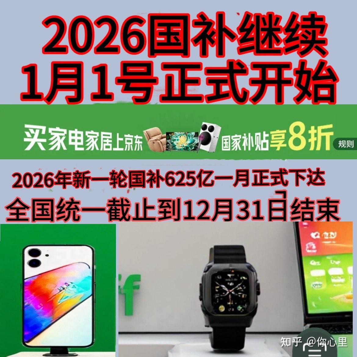 2026年国补政策来了!国补2026年最新消息:新一轮国补625亿1月1日开始发放申领,手机数码家电国补领取方法一览!