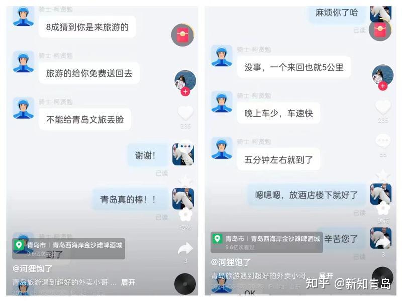 “免费给你送!不能给青岛丢脸” 北京女大学生五一来青岛旅游被外卖小哥暖到了! - 知乎