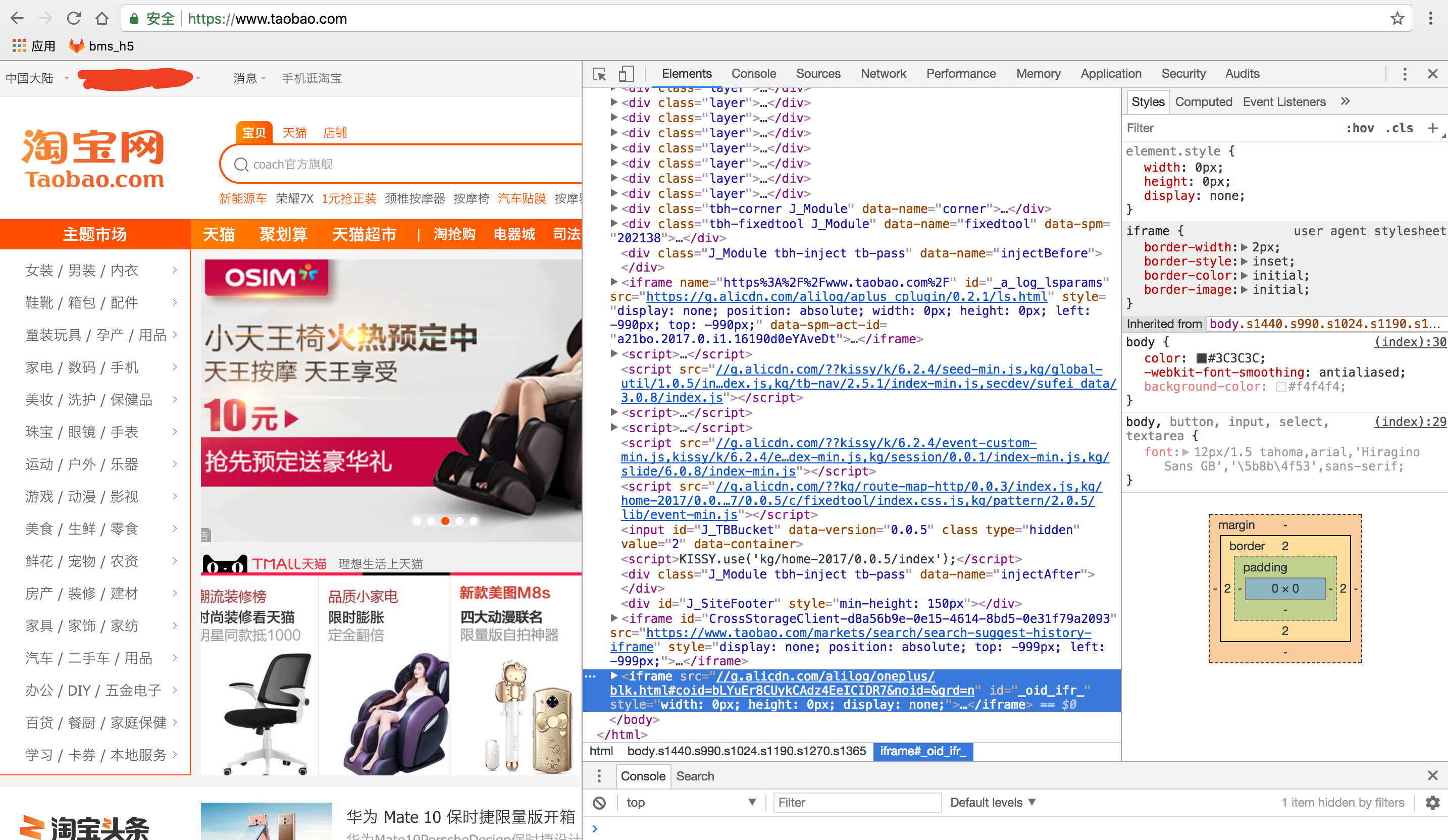 网页天猫是如何做到使用淘宝域名登录登出？
